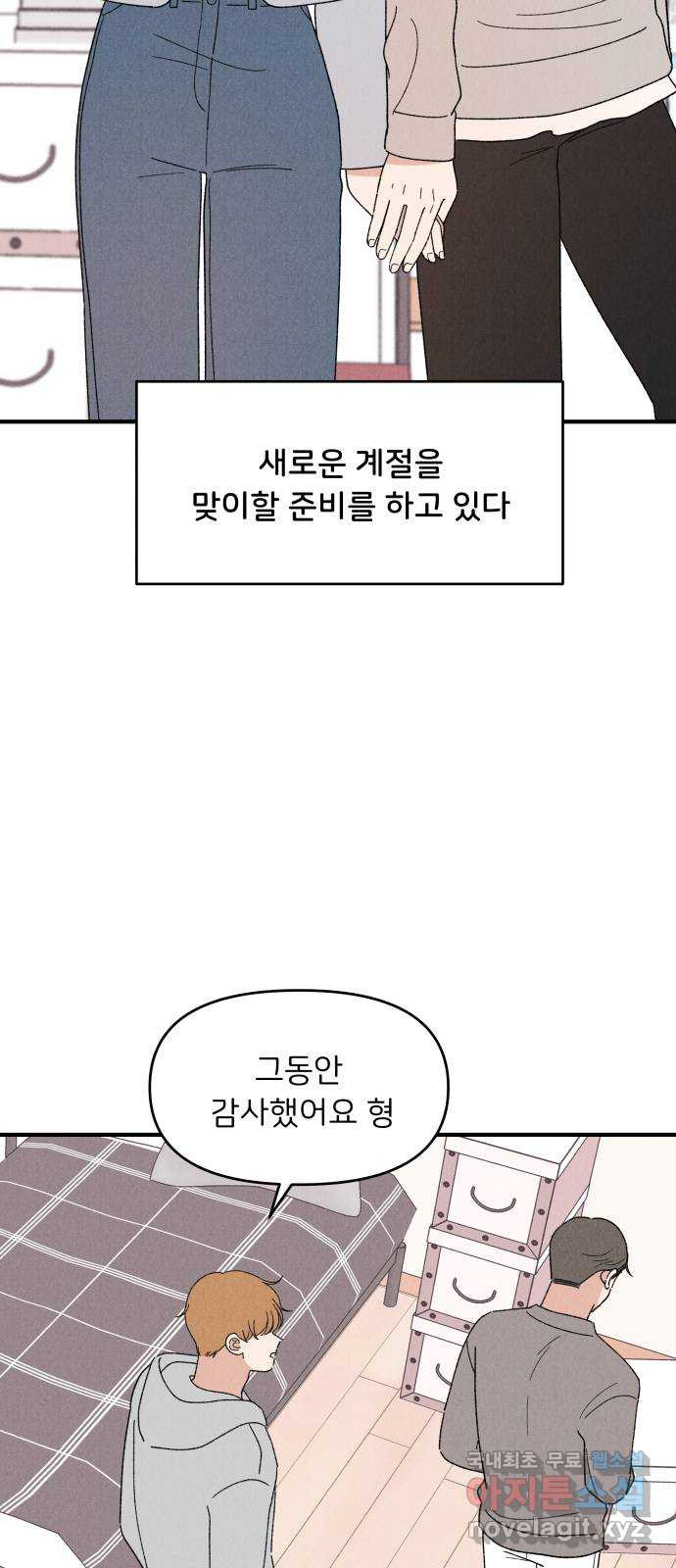 짝사랑 마들렌 마지막화 - 웹툰 이미지 8