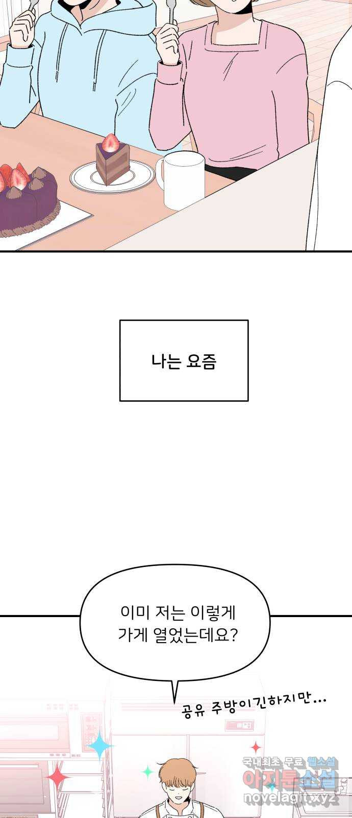 짝사랑 마들렌 마지막화 - 웹툰 이미지 18