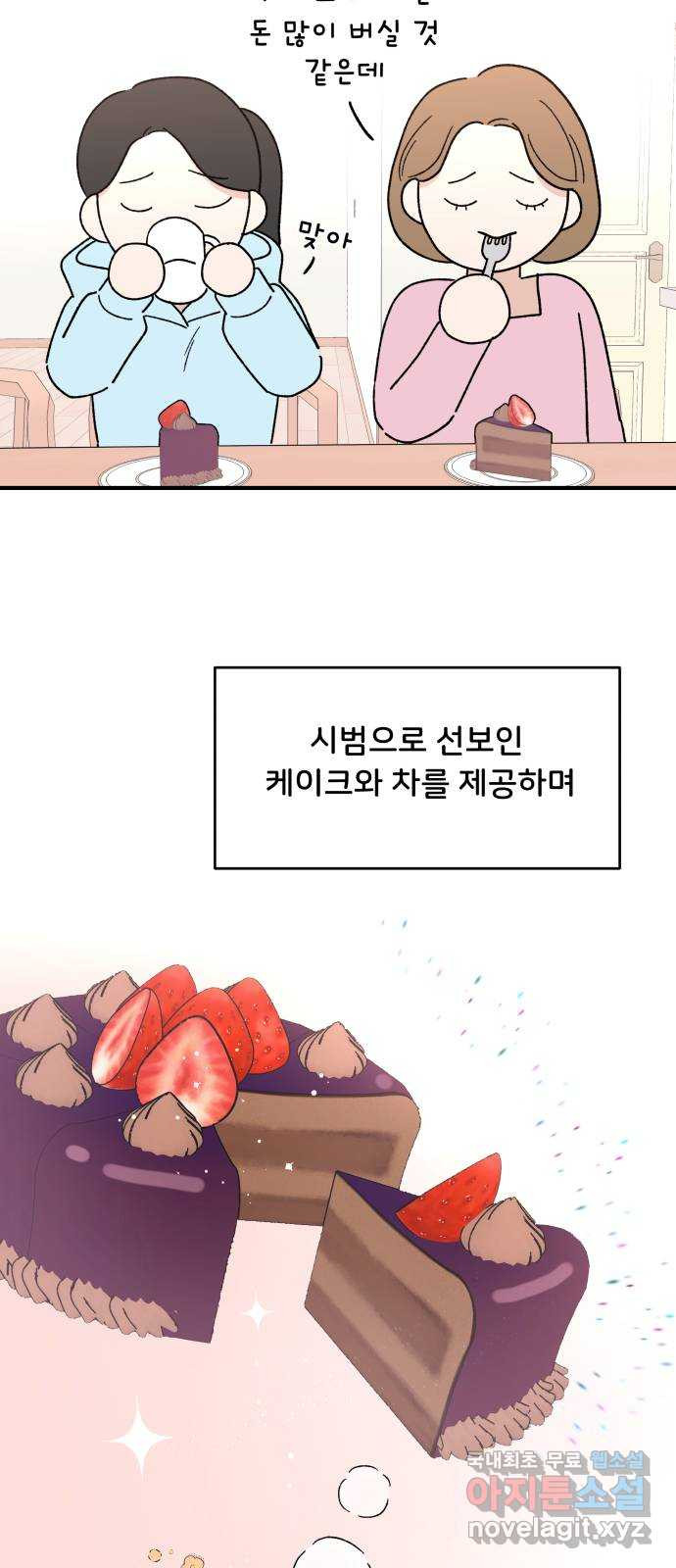 짝사랑 마들렌 마지막화 - 웹툰 이미지 20