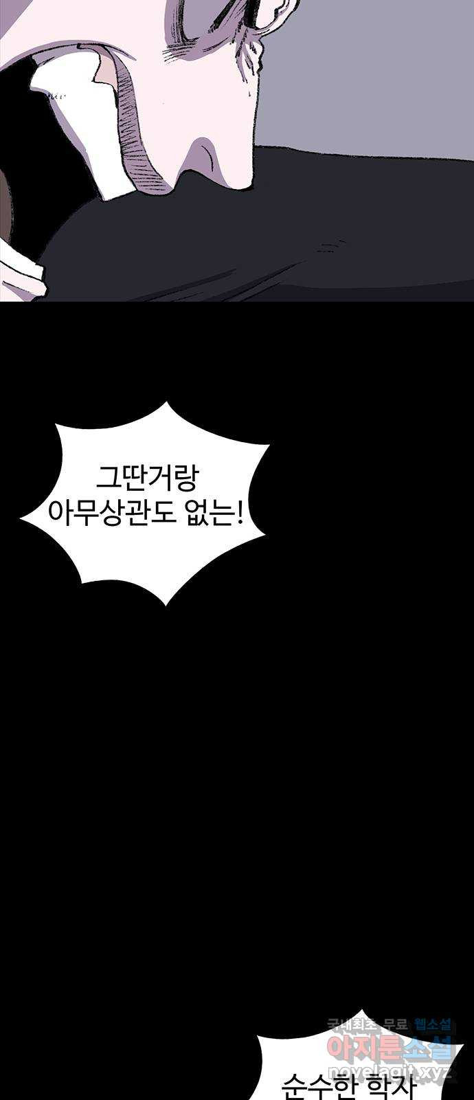 지니오패스 37화 - 웹툰 이미지 13