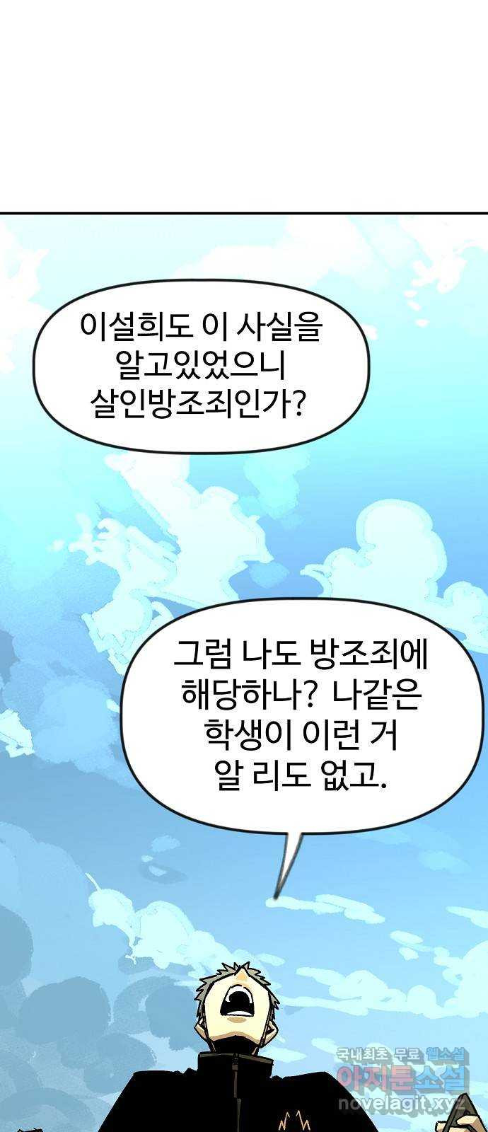 죽음으로 구원하사 18화 살인의 이유 (4) - 웹툰 이미지 7