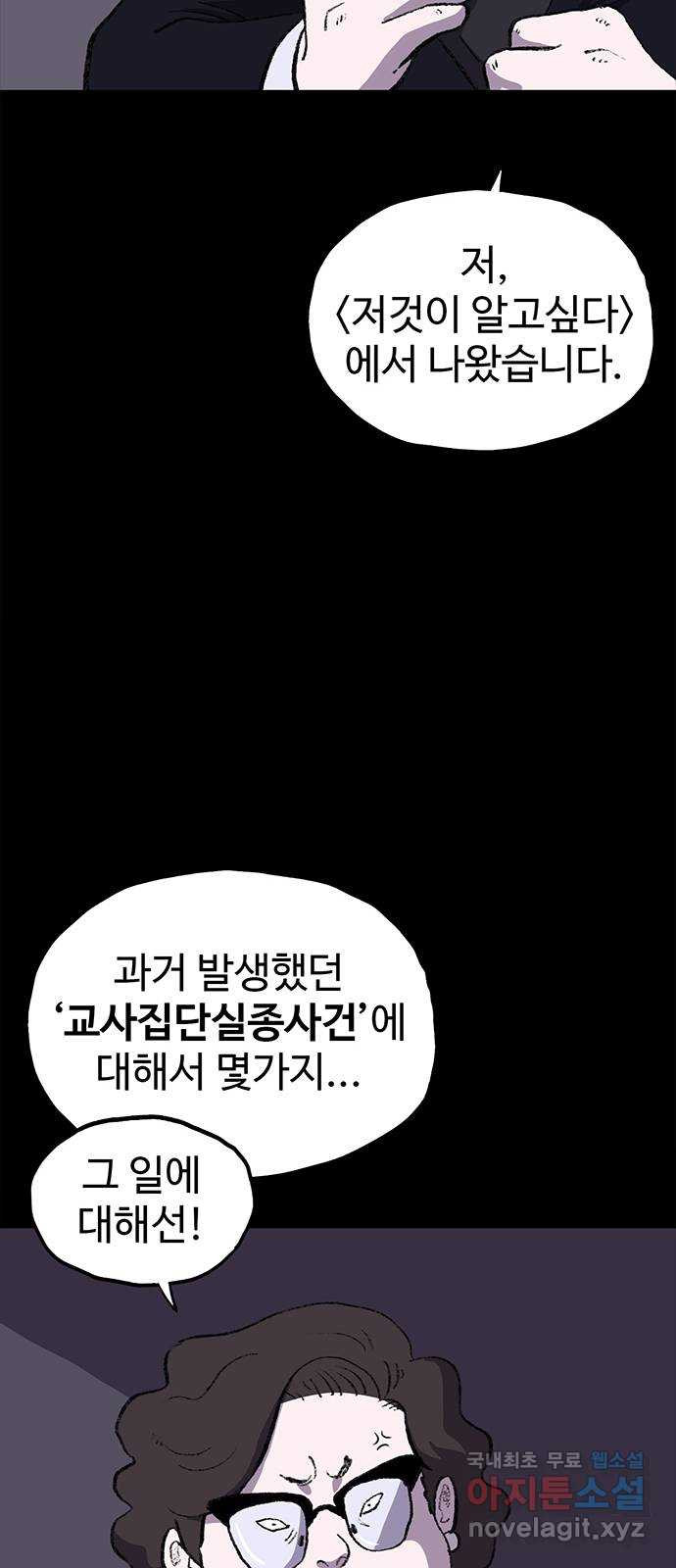 지니오패스 37화 - 웹툰 이미지 33