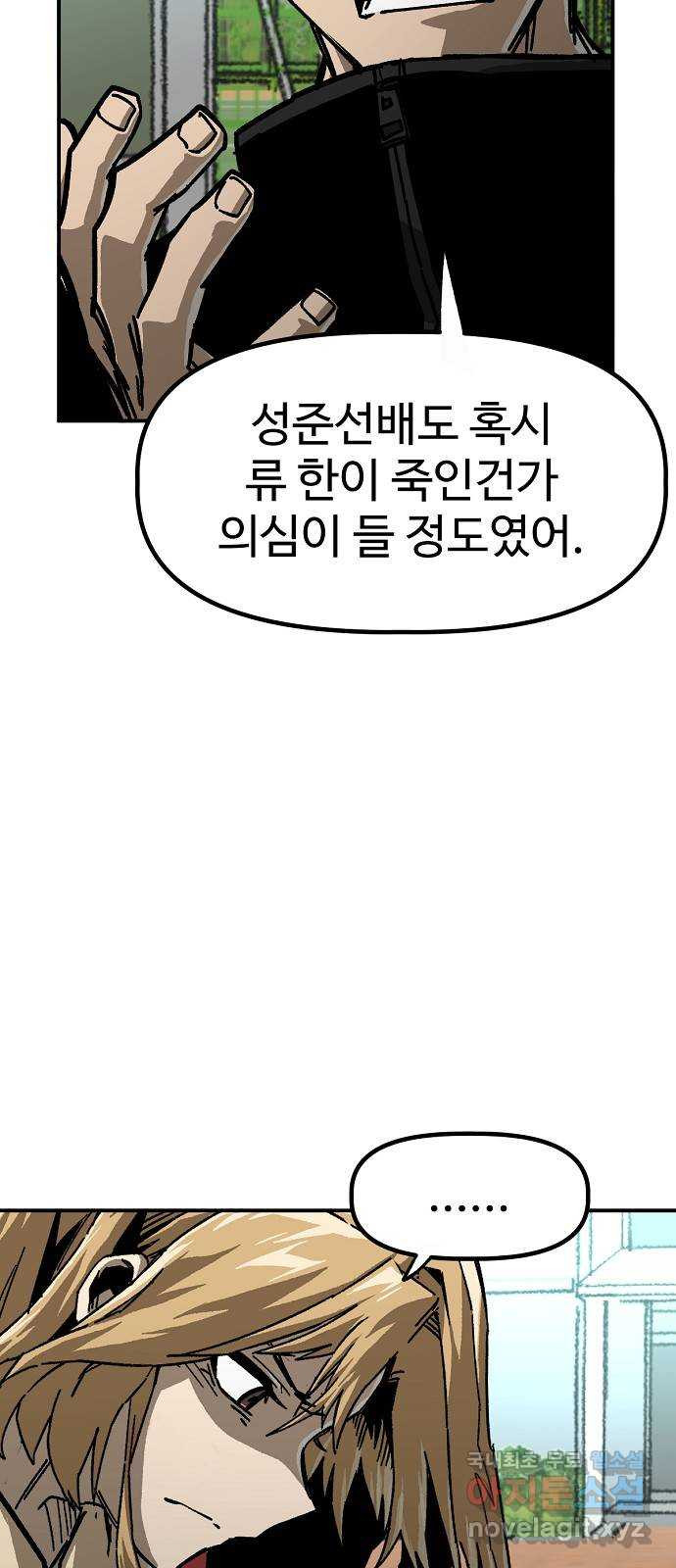 죽음으로 구원하사 18화 살인의 이유 (4) - 웹툰 이미지 11