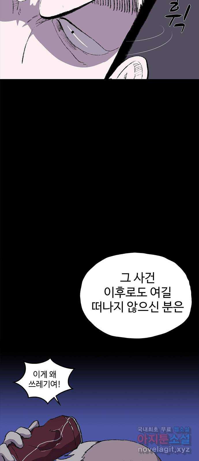 지니오패스 37화 - 웹툰 이미지 41