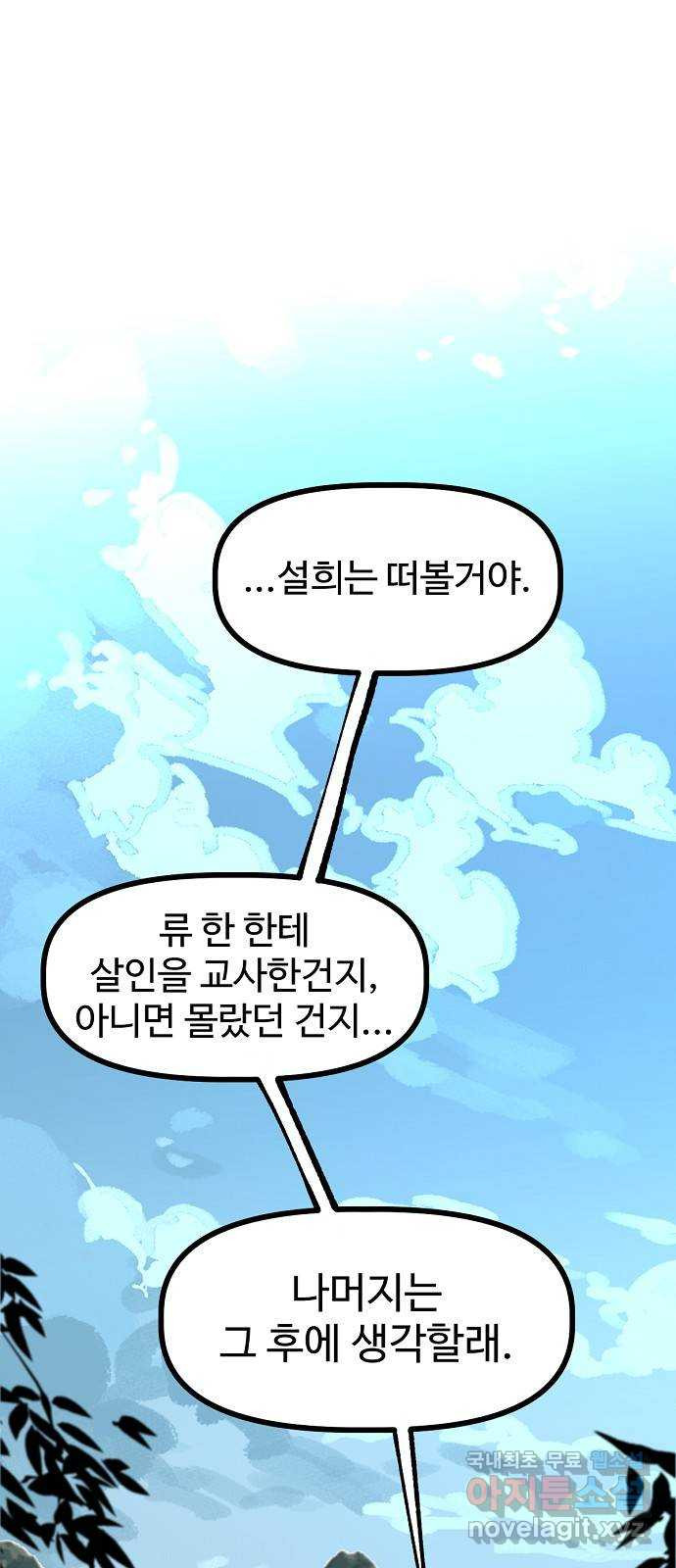 죽음으로 구원하사 18화 살인의 이유 (4) - 웹툰 이미지 21