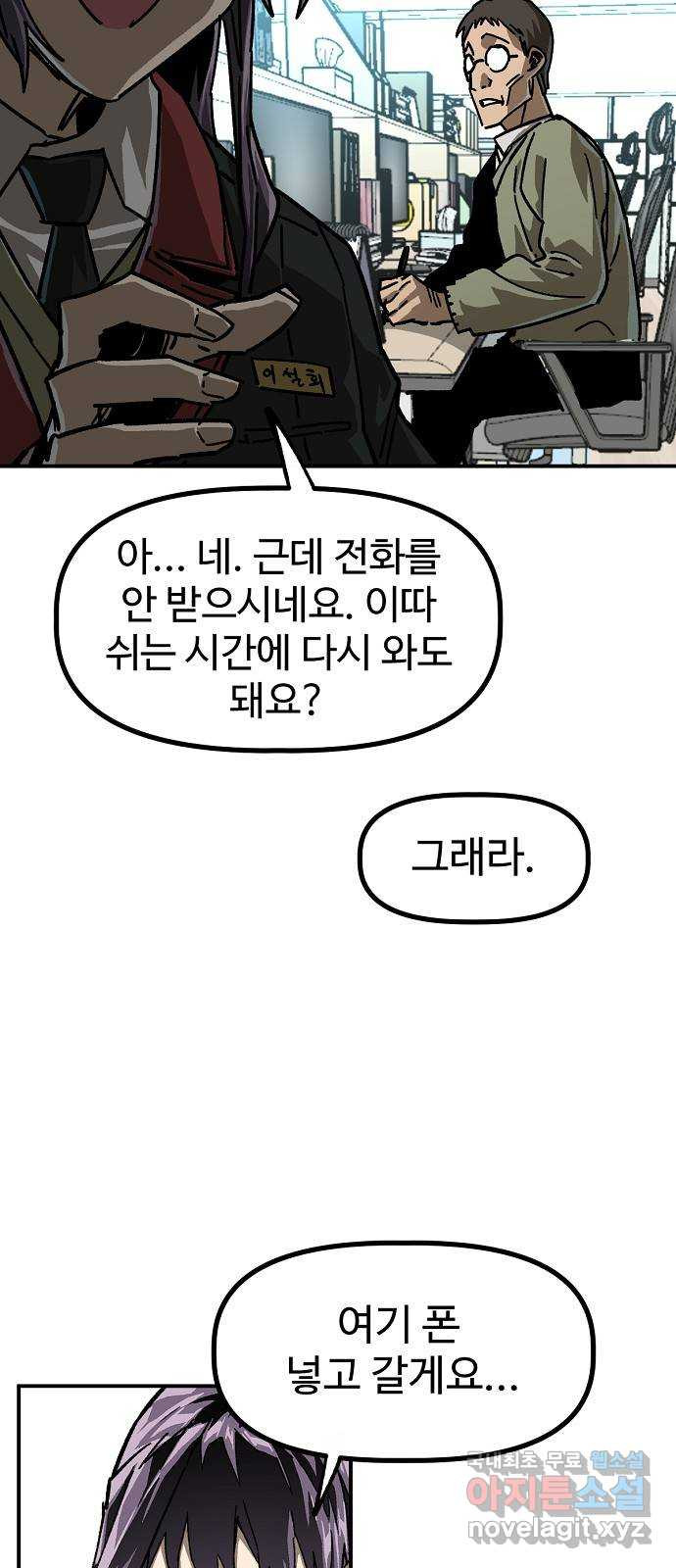 죽음으로 구원하사 18화 살인의 이유 (4) - 웹툰 이미지 77