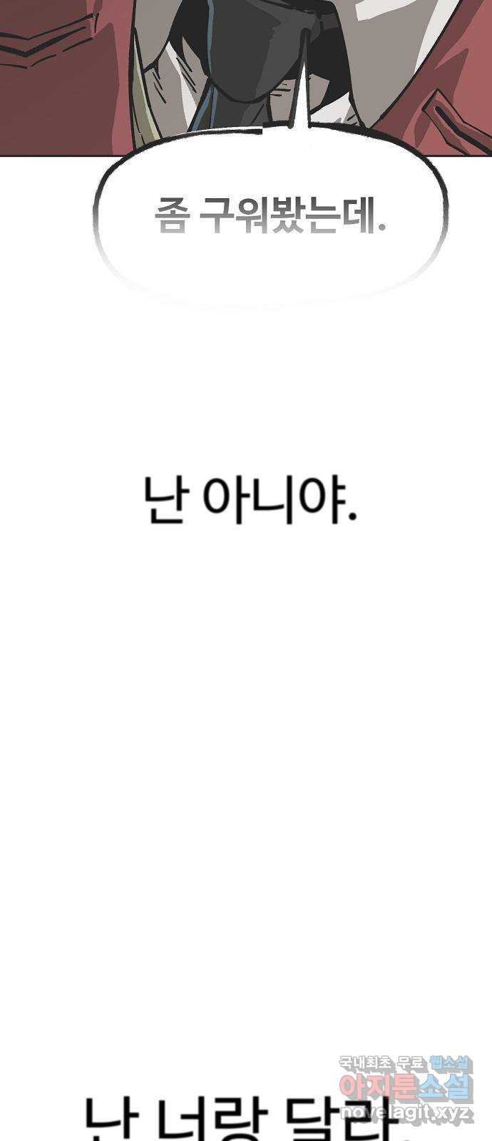 죽음으로 구원하사 18화 살인의 이유 (4) - 웹툰 이미지 92