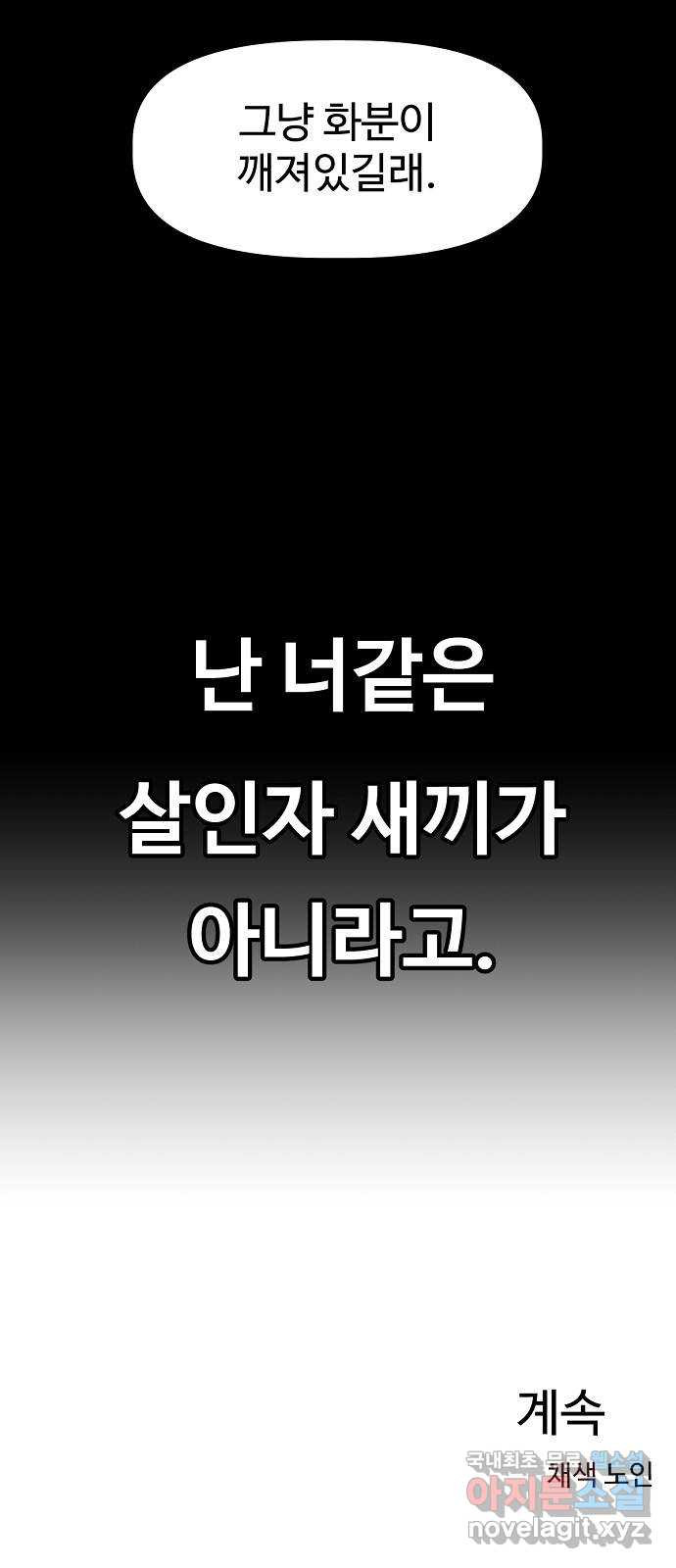 죽음으로 구원하사 18화 살인의 이유 (4) - 웹툰 이미지 94