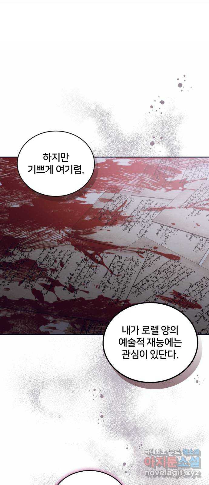 푸른 밤, 황홀의 윤무 22화 Apocalypse (黙示錄): Lorrel (5) - 웹툰 이미지 10