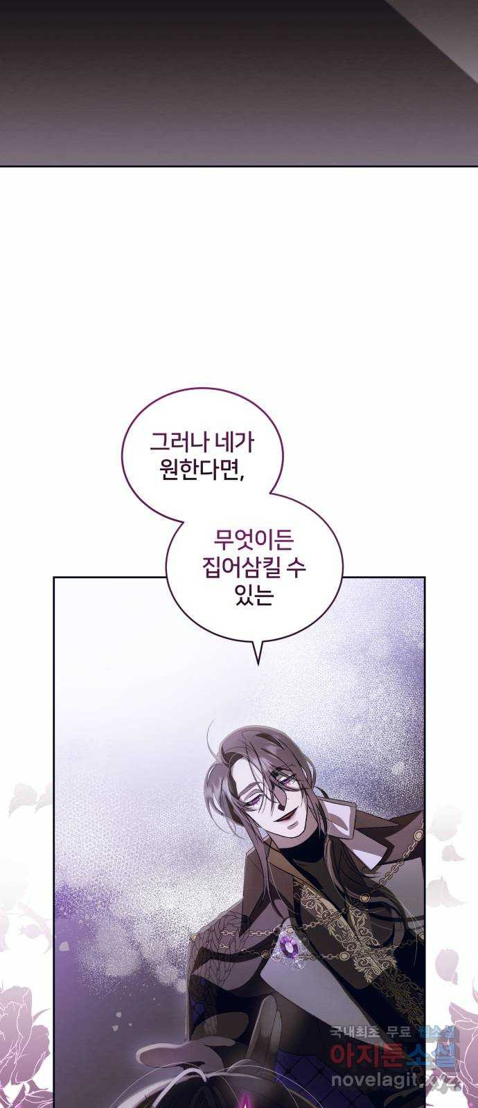 푸른 밤, 황홀의 윤무 22화 Apocalypse (黙示錄): Lorrel (5) - 웹툰 이미지 12