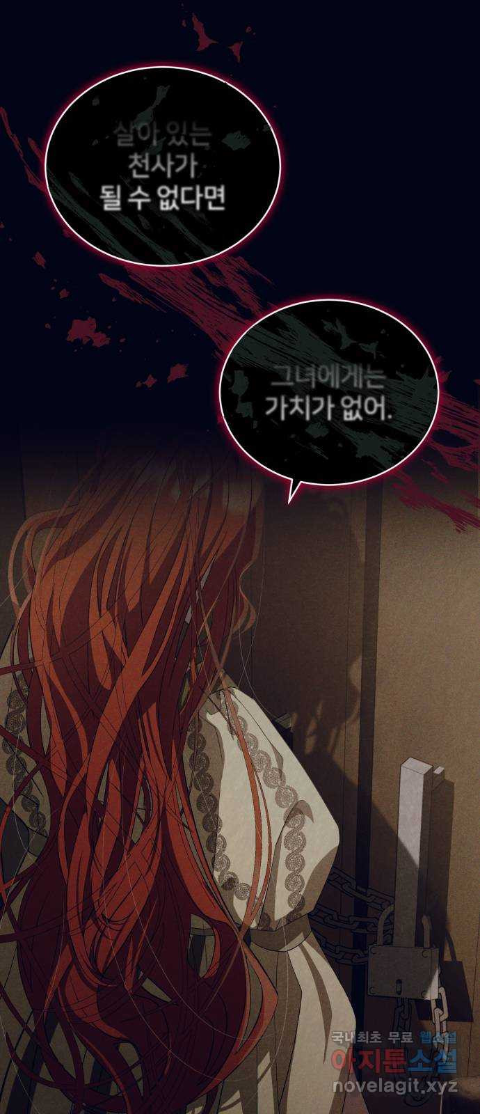 푸른 밤, 황홀의 윤무 22화 Apocalypse (黙示錄): Lorrel (5) - 웹툰 이미지 16