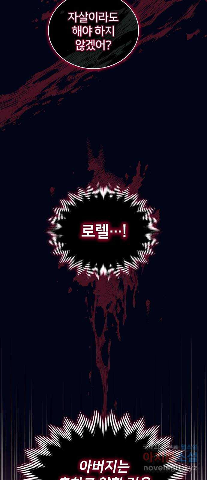 푸른 밤, 황홀의 윤무 22화 Apocalypse (黙示錄): Lorrel (5) - 웹툰 이미지 18