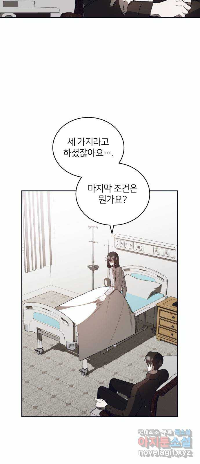 푸른 밤, 황홀의 윤무 22화 Apocalypse (黙示錄): Lorrel (5) - 웹툰 이미지 42