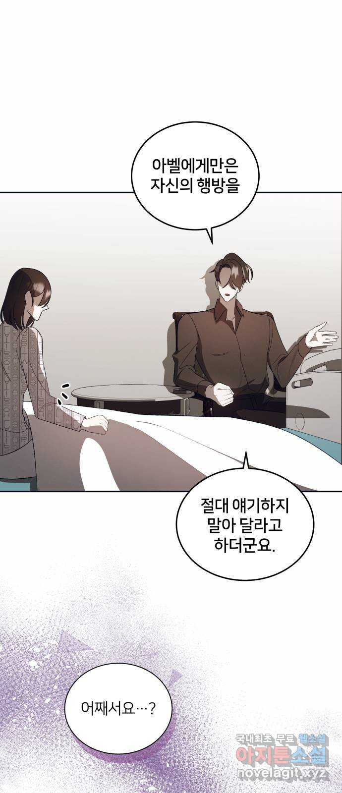 푸른 밤, 황홀의 윤무 22화 Apocalypse (黙示錄): Lorrel (5) - 웹툰 이미지 45