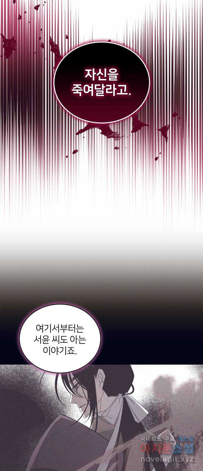 푸른 밤, 황홀의 윤무 22화 Apocalypse (黙示錄): Lorrel (5) - 웹툰 이미지 48