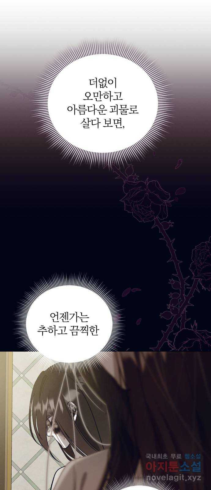 푸른 밤, 황홀의 윤무 22화 Apocalypse (黙示錄): Lorrel (5) - 웹툰 이미지 66