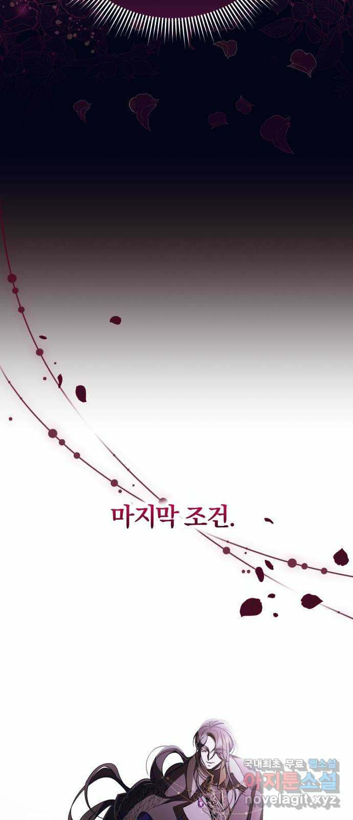 푸른 밤, 황홀의 윤무 22화 Apocalypse (黙示錄): Lorrel (5) - 웹툰 이미지 69