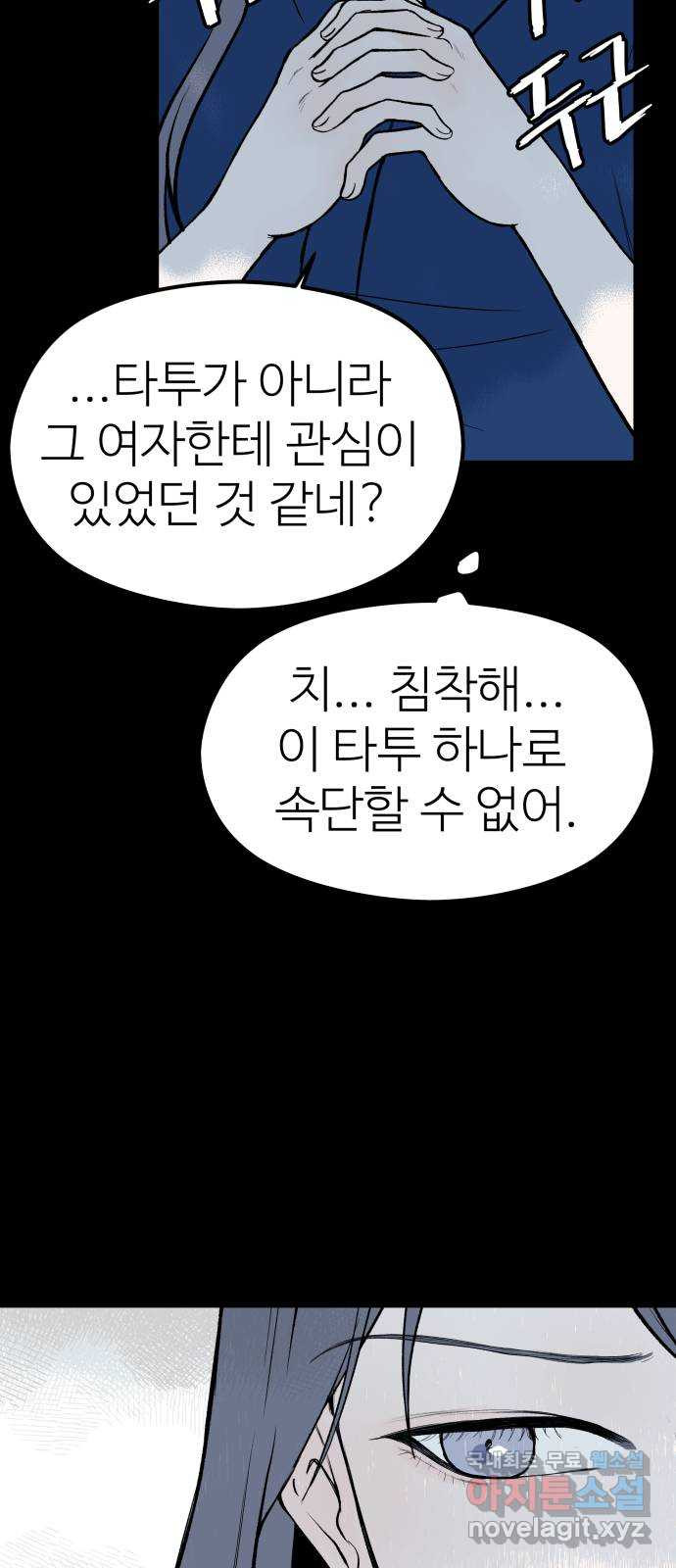 하나는 적고 둘은 너무 많아 27화 - 웹툰 이미지 6