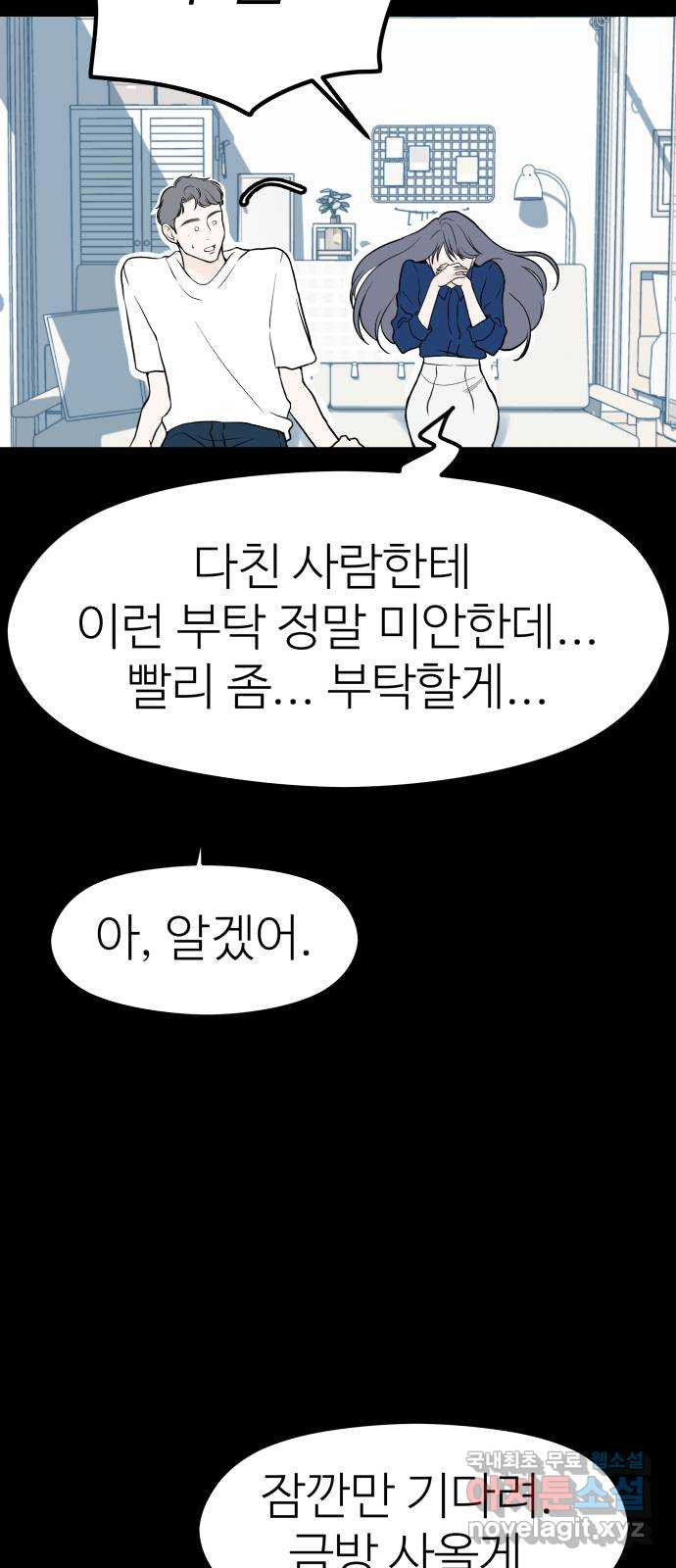 하나는 적고 둘은 너무 많아 27화 - 웹툰 이미지 10