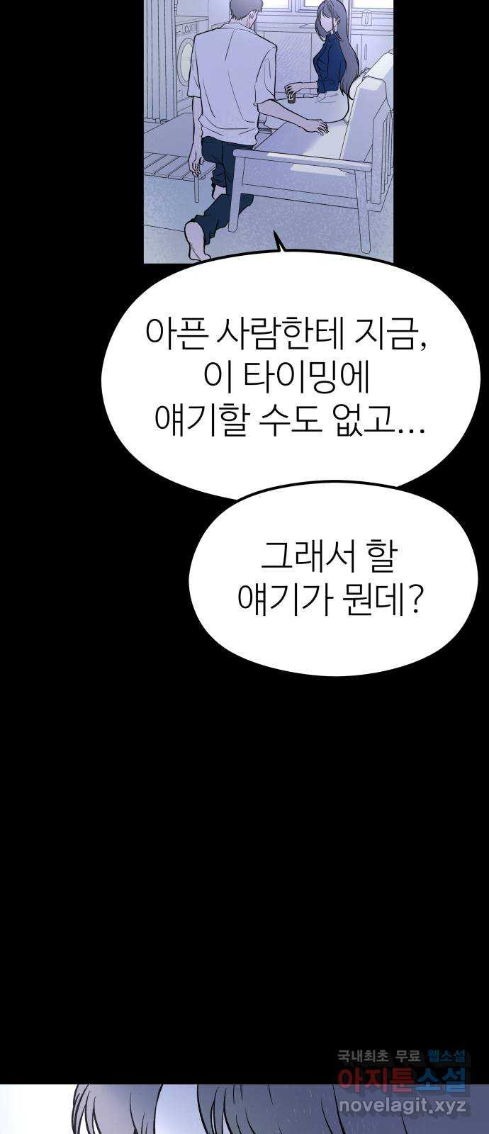 하나는 적고 둘은 너무 많아 27화 - 웹툰 이미지 35