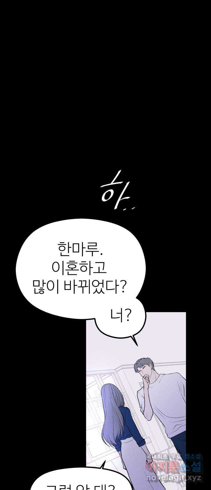 하나는 적고 둘은 너무 많아 27화 - 웹툰 이미지 47