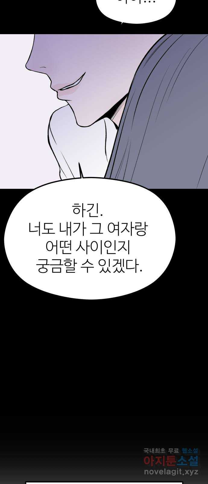 하나는 적고 둘은 너무 많아 27화 - 웹툰 이미지 57