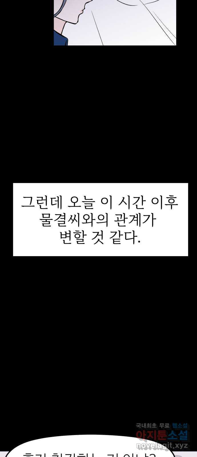 하나는 적고 둘은 너무 많아 27화 - 웹툰 이미지 62