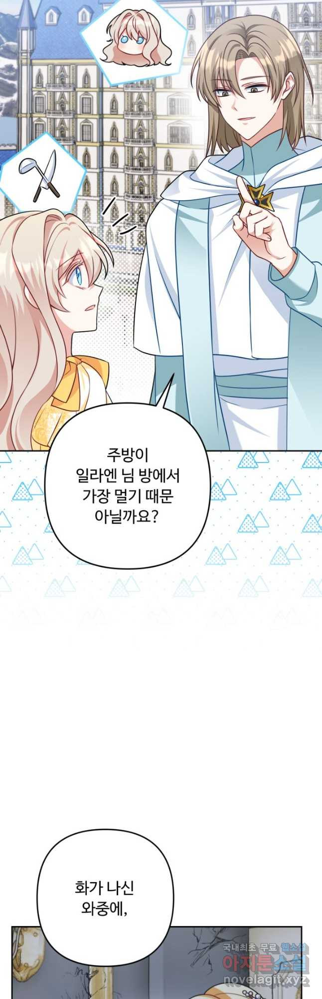 왜 이러세요, 시어머니 24화 - 웹툰 이미지 38