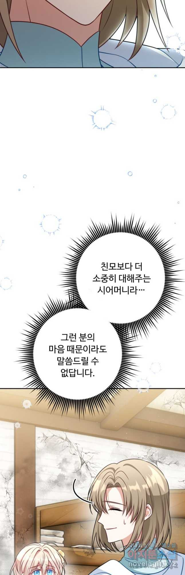 왜 이러세요, 시어머니 24화 - 웹툰 이미지 43