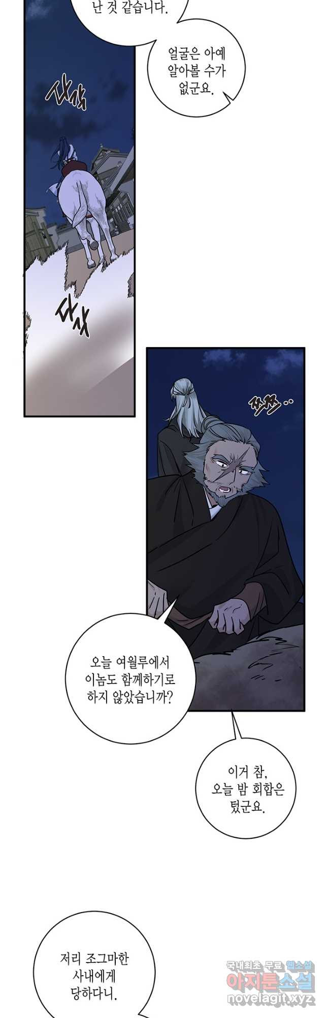 연록흔 169화 묵홍 - 웹툰 이미지 21