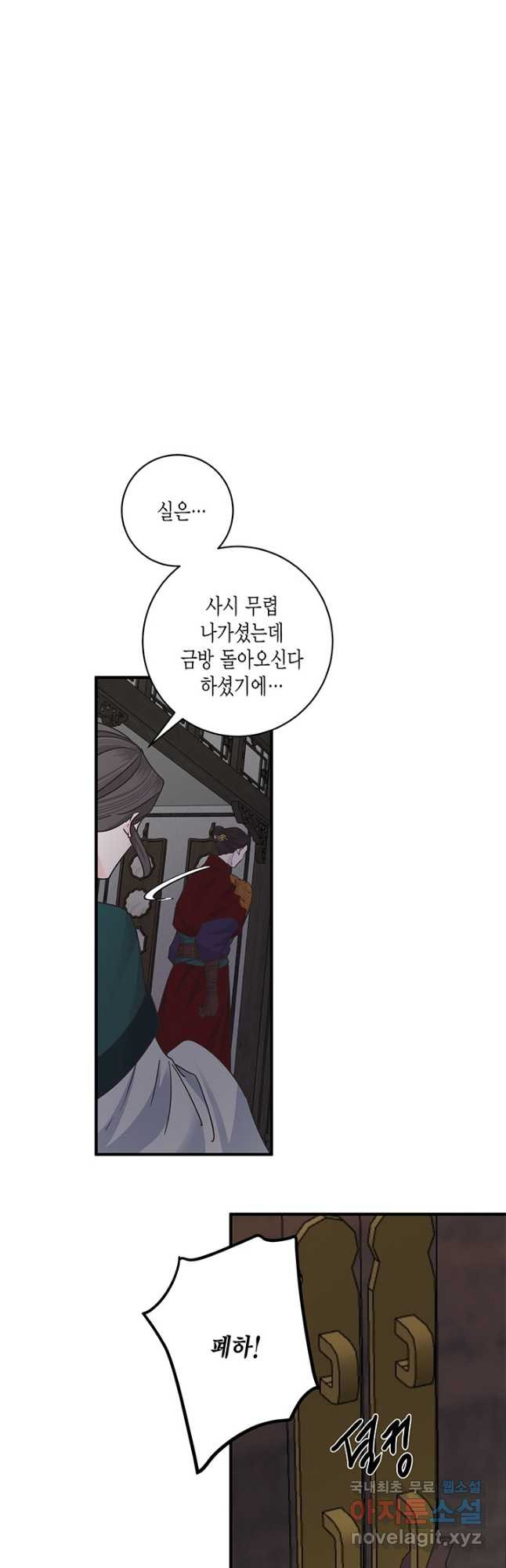 연록흔 169화 묵홍 - 웹툰 이미지 33