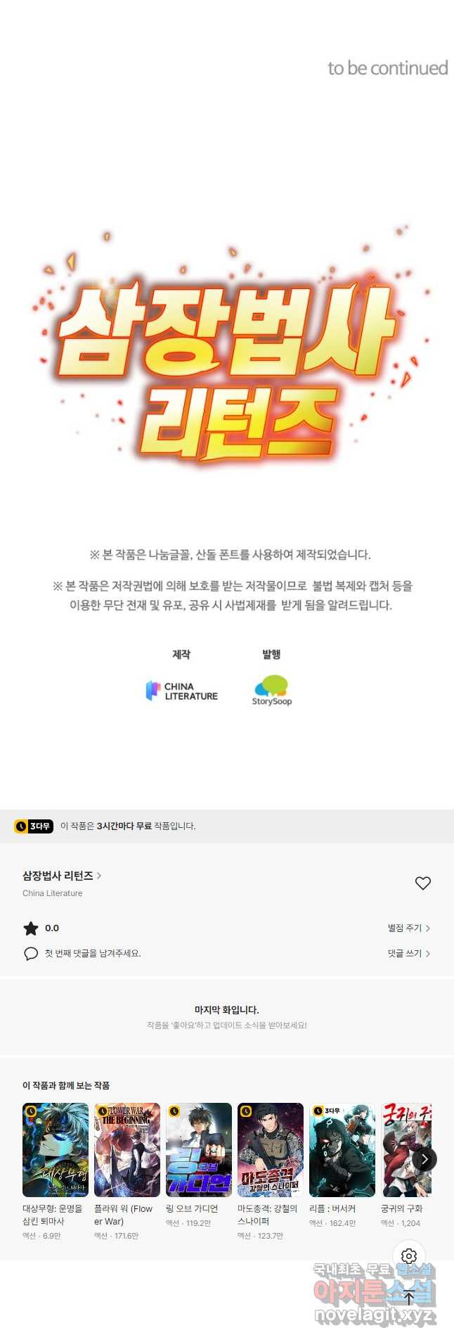 삼장법사 리턴즈 70화 - 웹툰 이미지 22