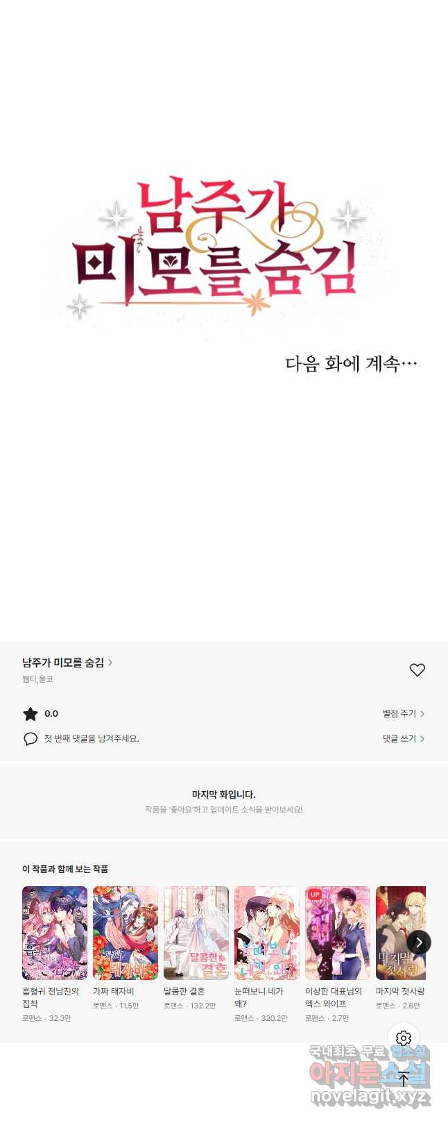 남주가 미모를 숨김 117화 - 웹툰 이미지 25