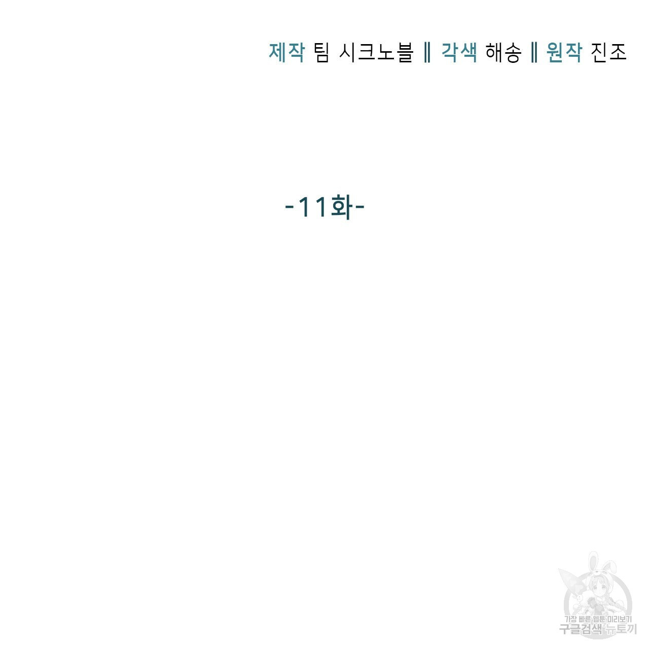 여백의 흔적 11화 - 웹툰 이미지 22