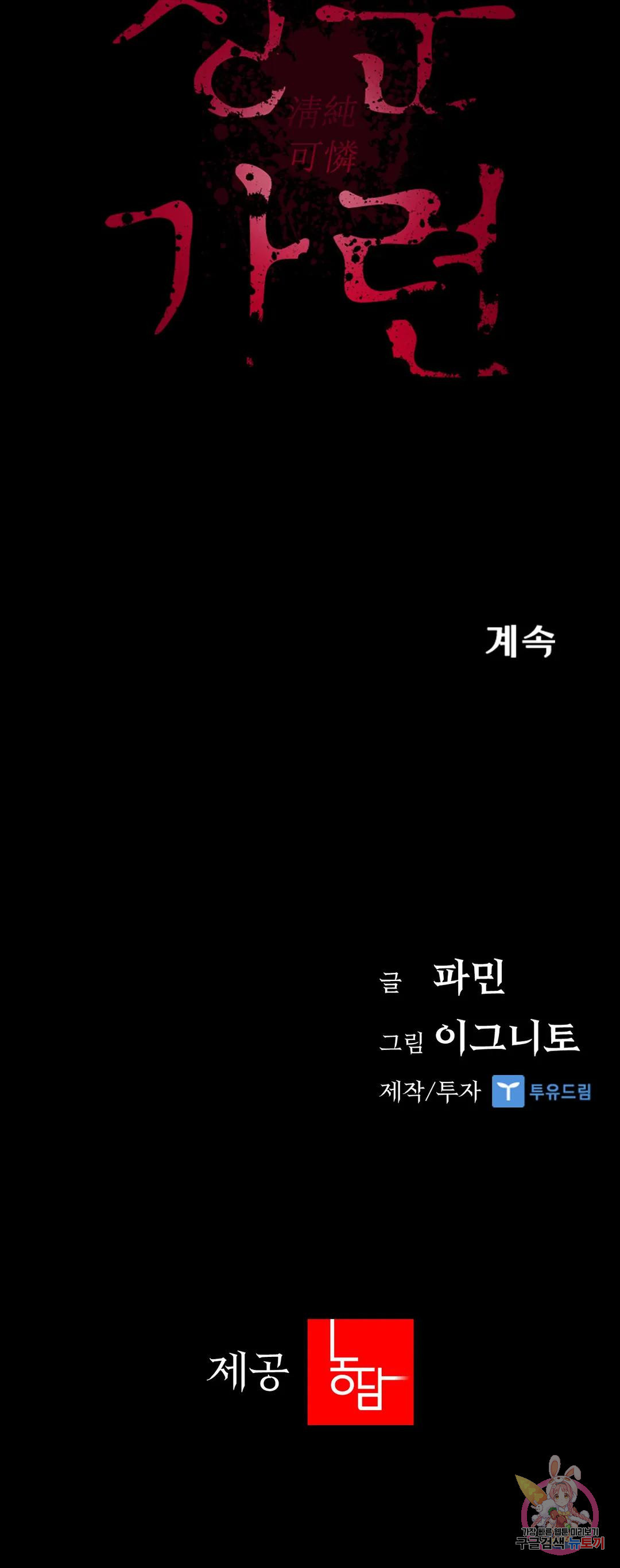 청순가련 74화 - 웹툰 이미지 41