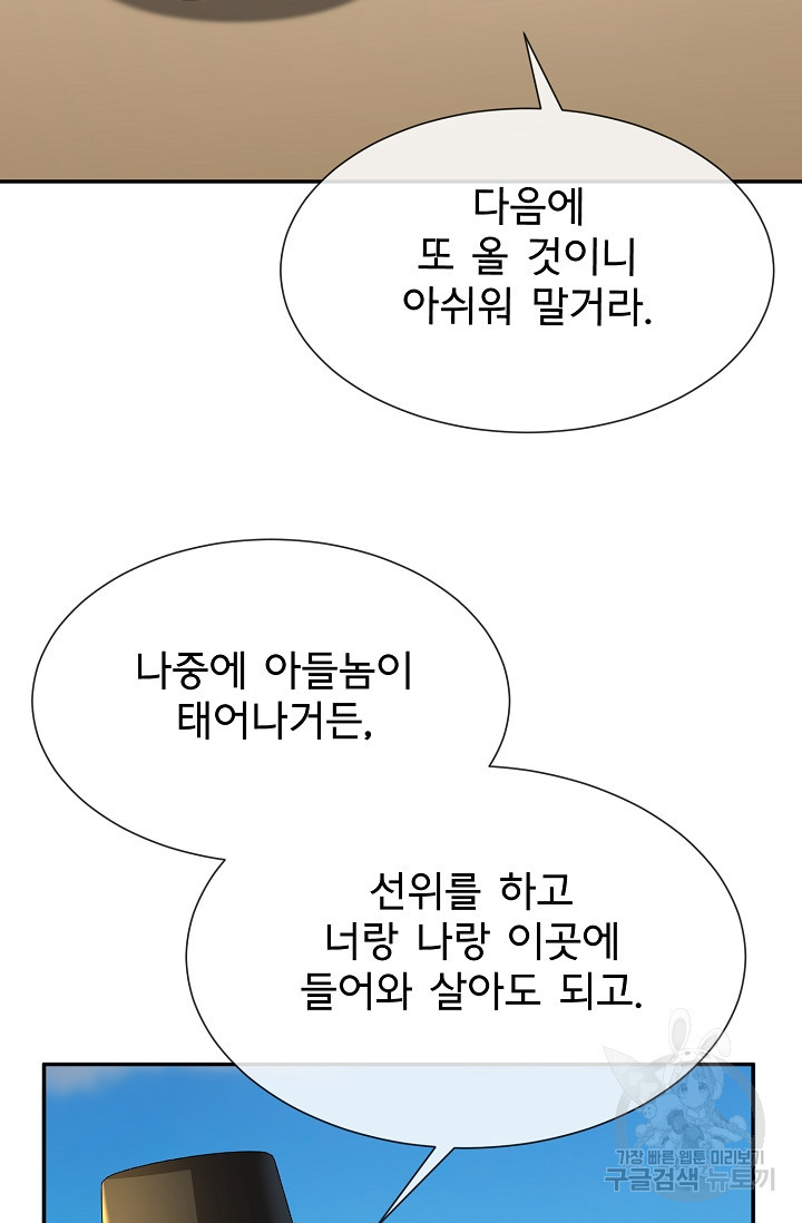 구름을 비추는 새벽 외전 4화 - 웹툰 이미지 33