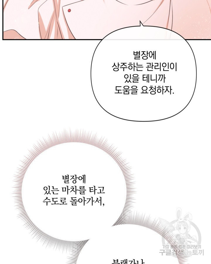 레이디 스칼렛 83화 - 웹툰 이미지 75