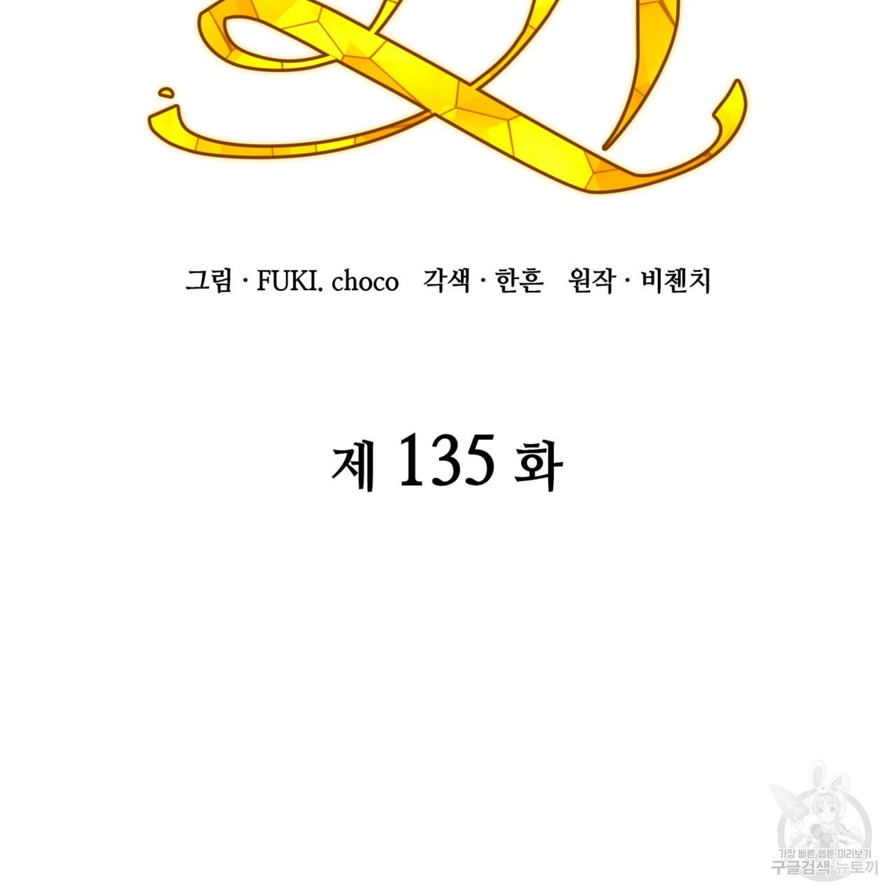 마귀 리디북스 135화 - 웹툰 이미지 24