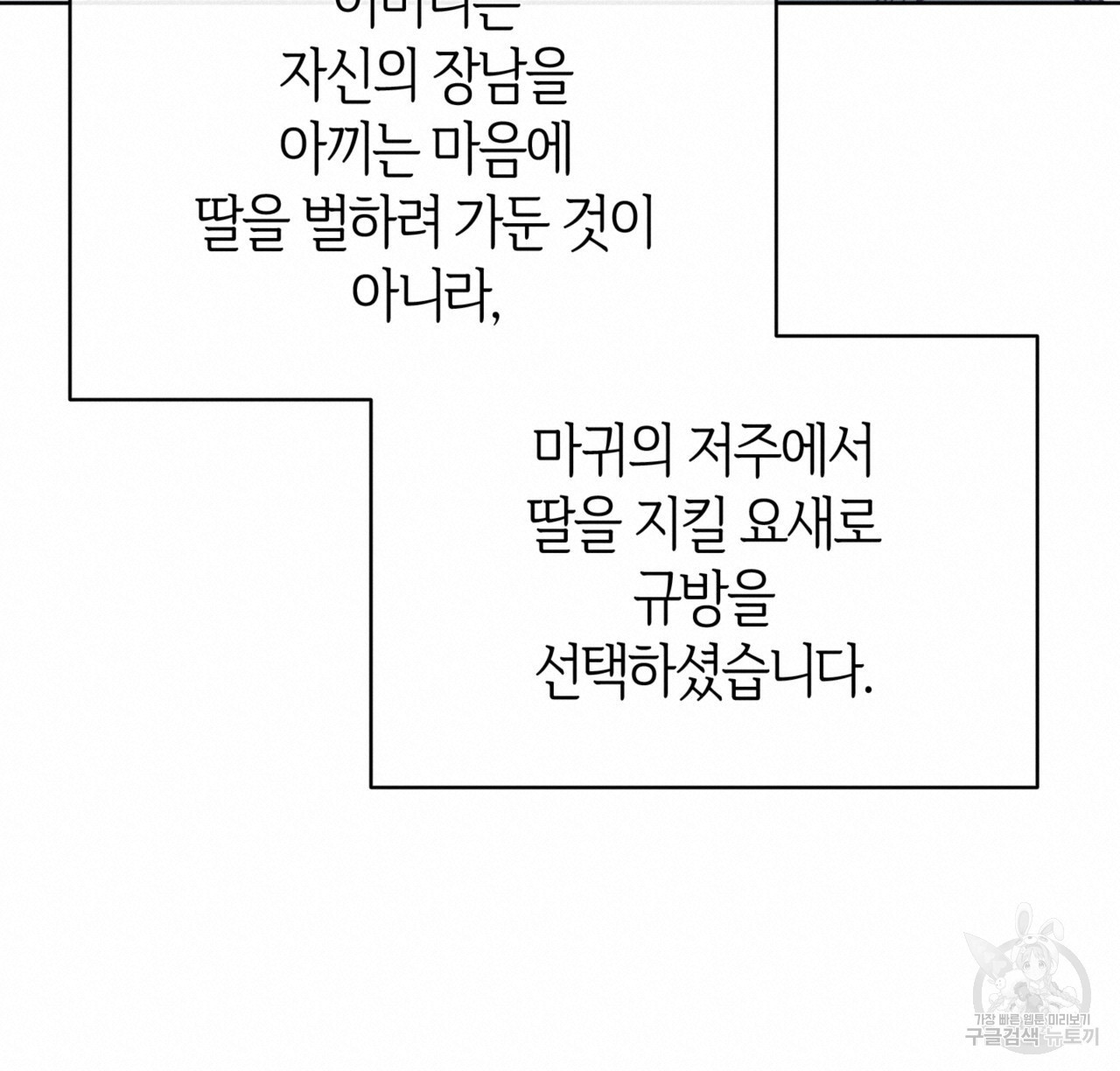 마귀 리디북스 135화 - 웹툰 이미지 90