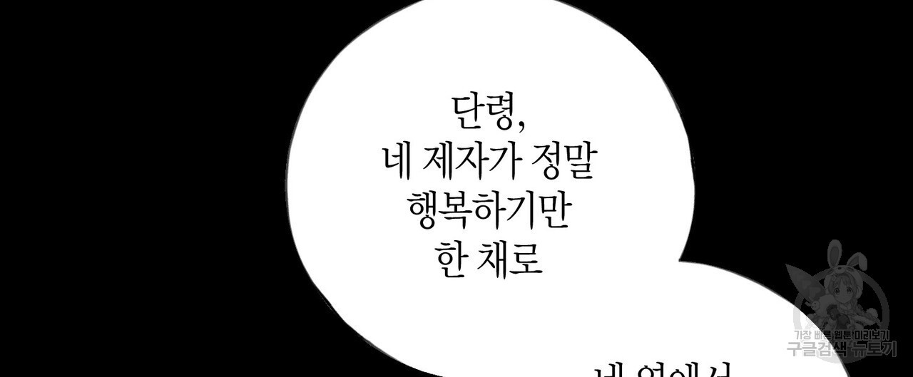 반야가인 69화 - 웹툰 이미지 8