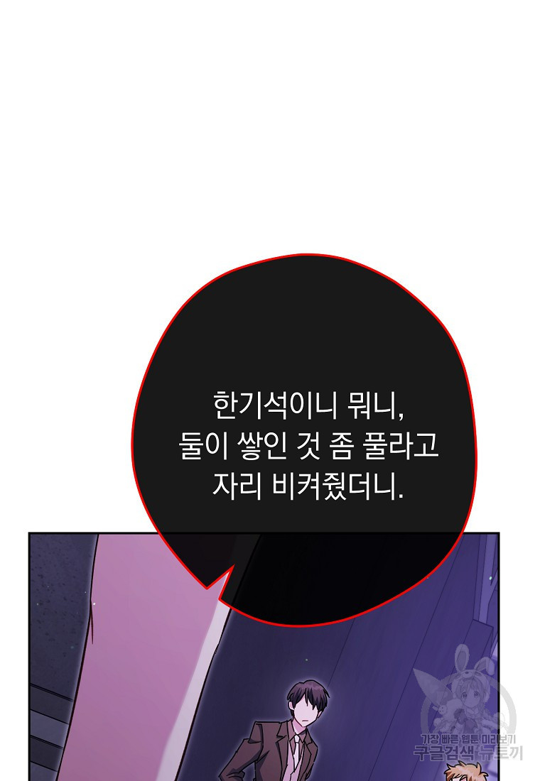 네크로맨서 생존기 73화 - 웹툰 이미지 2