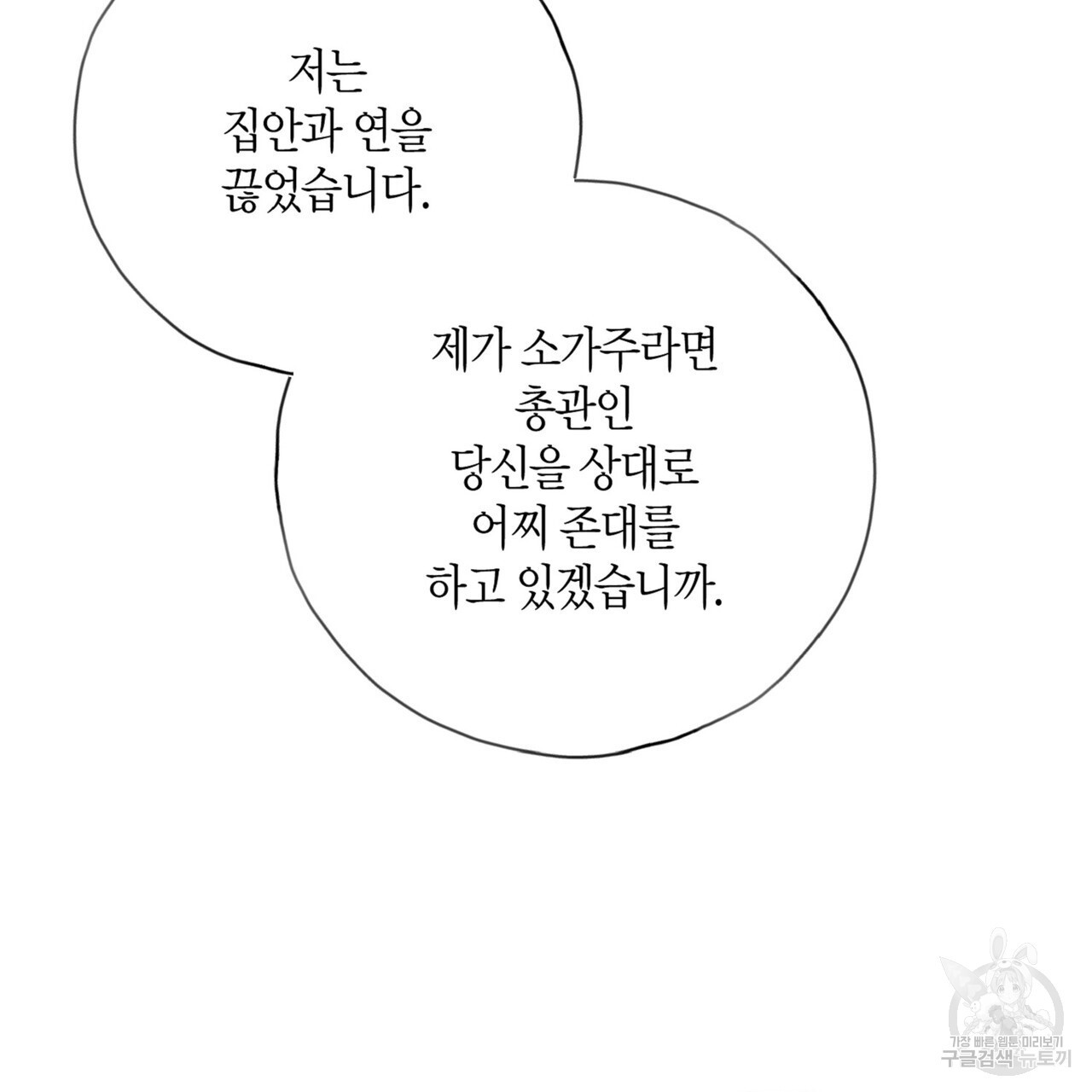 반야가인 69화 - 웹툰 이미지 151