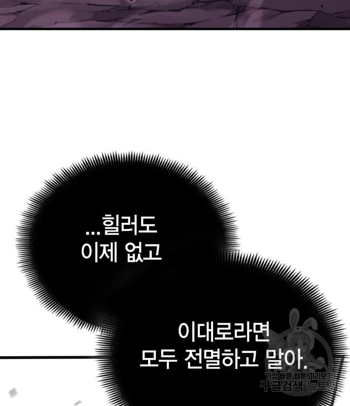 신컨의 원 코인 클리어 22화 - 웹툰 이미지 76