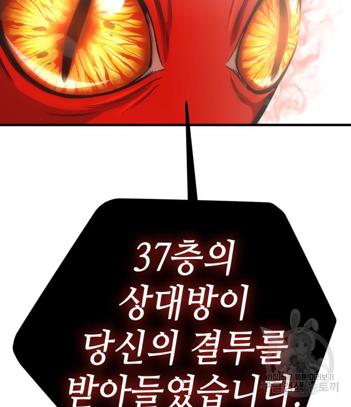 신컨의 원 코인 클리어 22화 - 웹툰 이미지 145