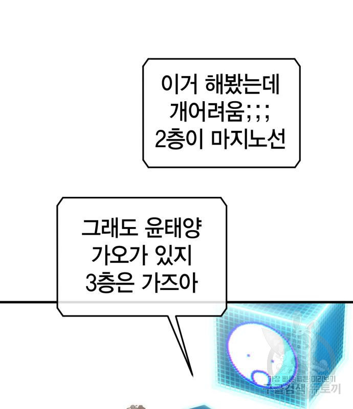 신컨의 원 코인 클리어 22화 - 웹툰 이미지 189