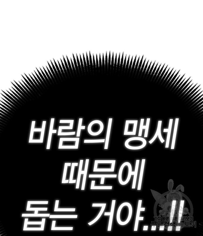 신컨의 원 코인 클리어 22화 - 웹툰 이미지 262