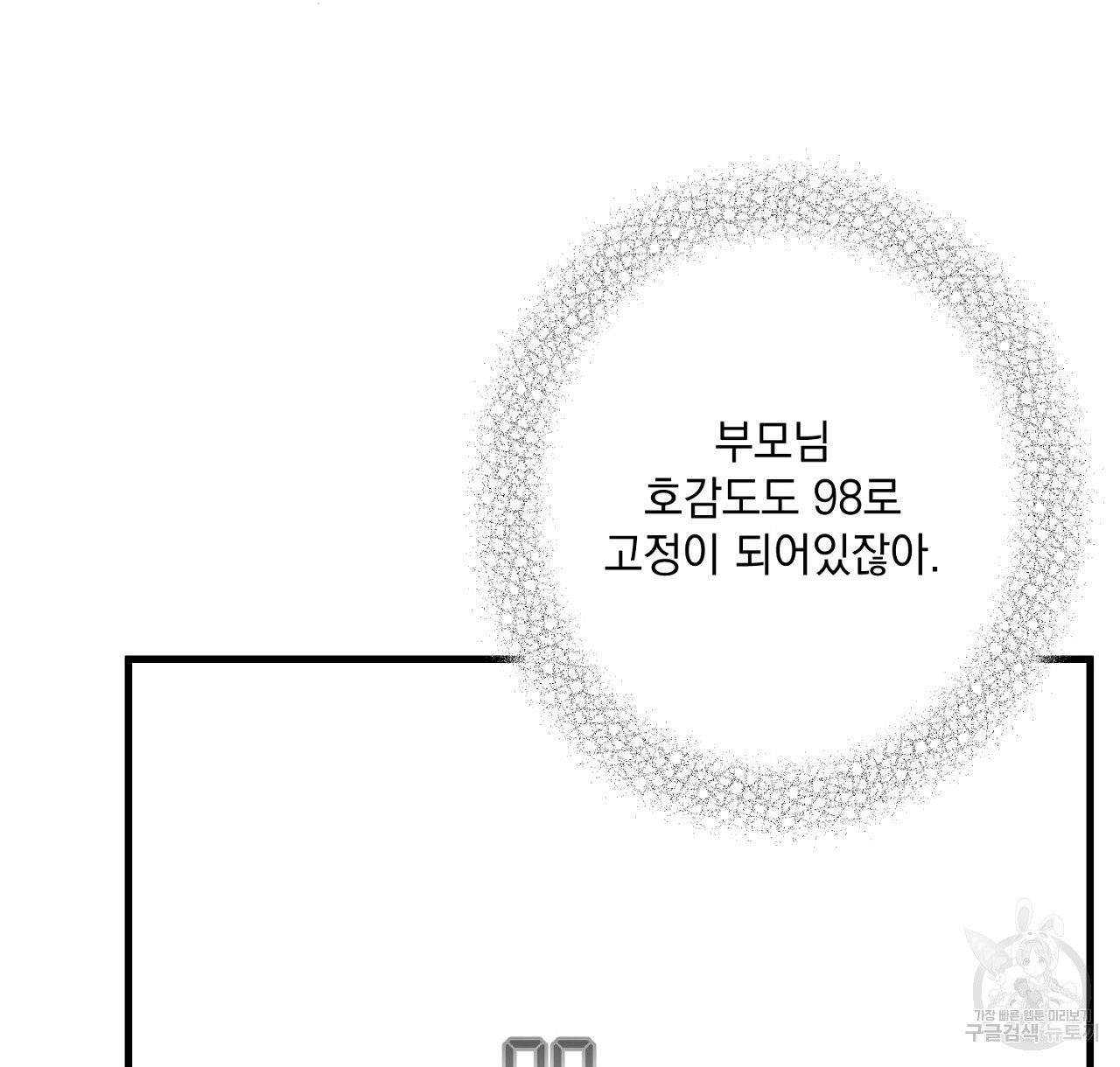 미연시 게임의 엔딩이 다가올 때 48화 - 웹툰 이미지 28