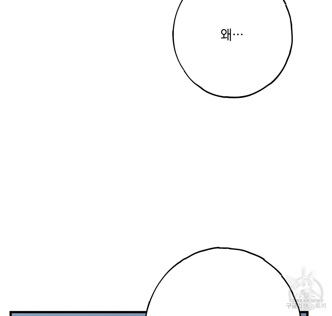 미연시 게임의 엔딩이 다가올 때 48화 - 웹툰 이미지 48