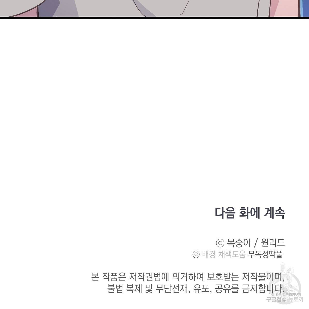 미연시 게임의 엔딩이 다가올 때 48화 - 웹툰 이미지 113