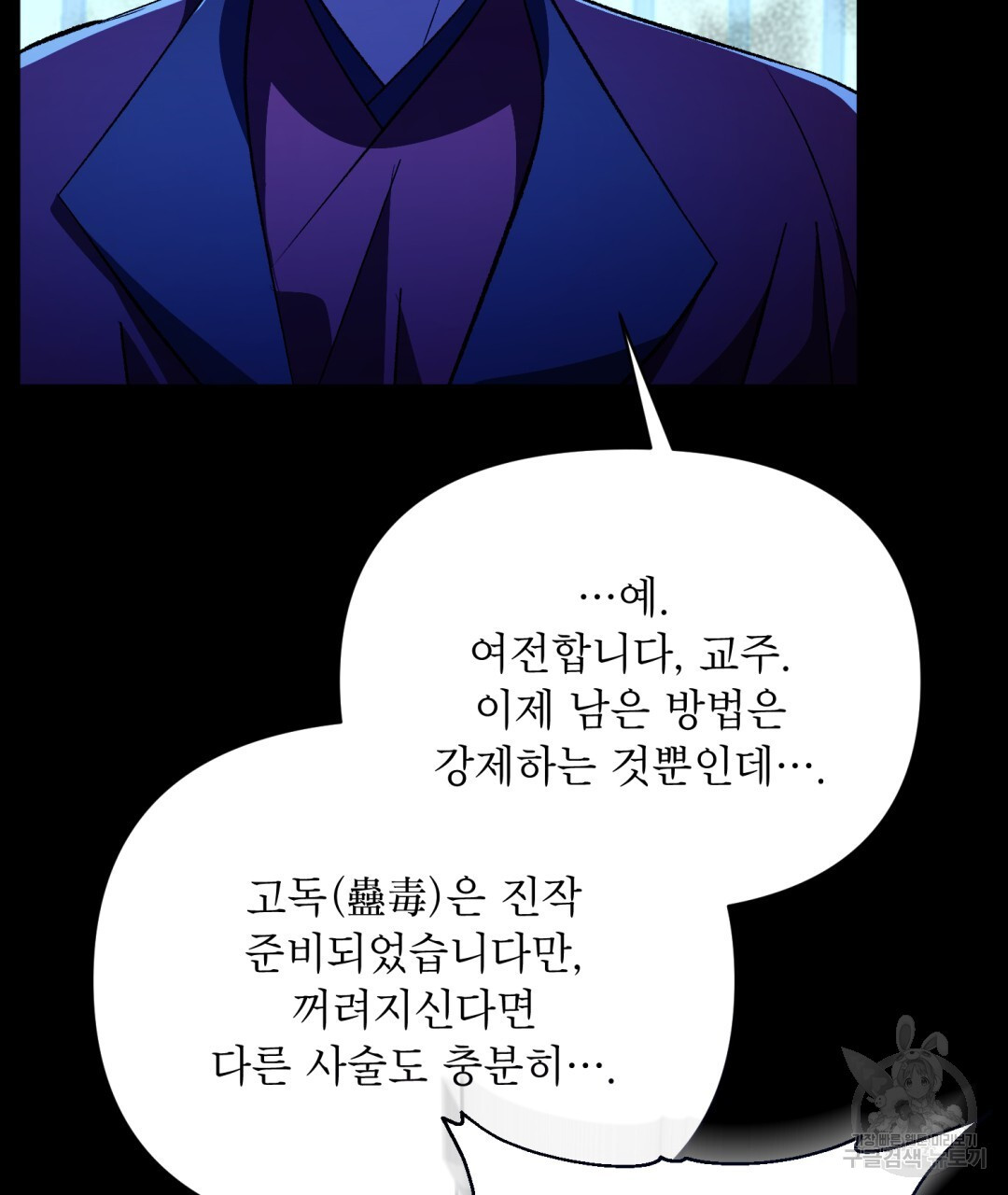 상호 불가침 안 합니다 34화 - 웹툰 이미지 22